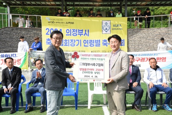 1.체육과([포토] 의정부축구협회, 생필품꾸러미 250세트 기부).jpg