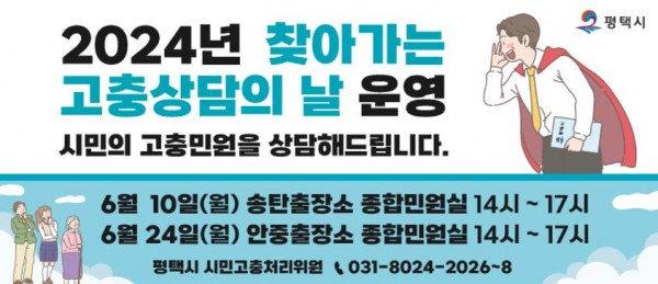 15 평택시 시민고충처리위원 찾아가는 고충상담의 날 운영.jpg