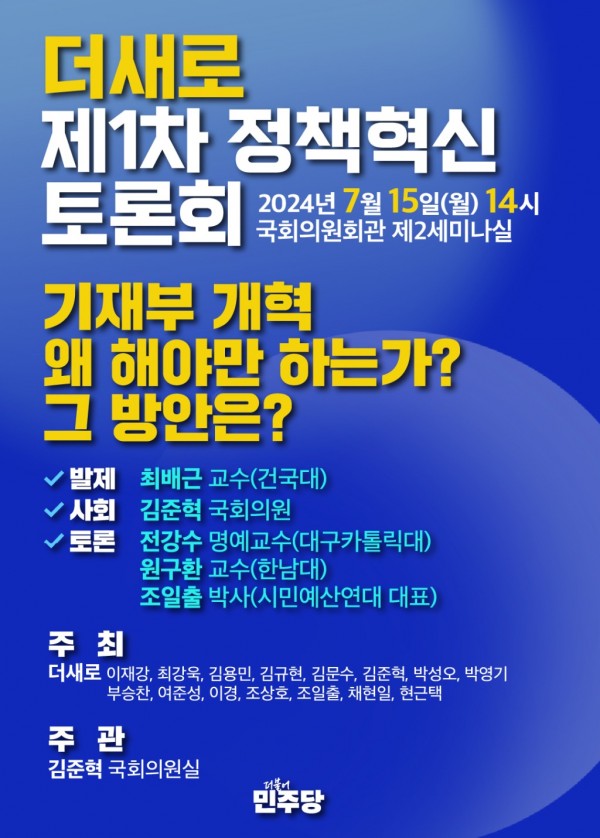 0715포스터_더새로토론회.jpg