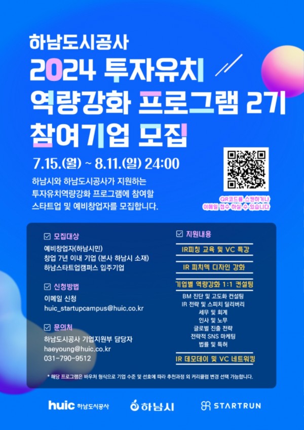 [하남도시공사_보도자료사진_24.8.6._하남스타트업캠퍼스, 