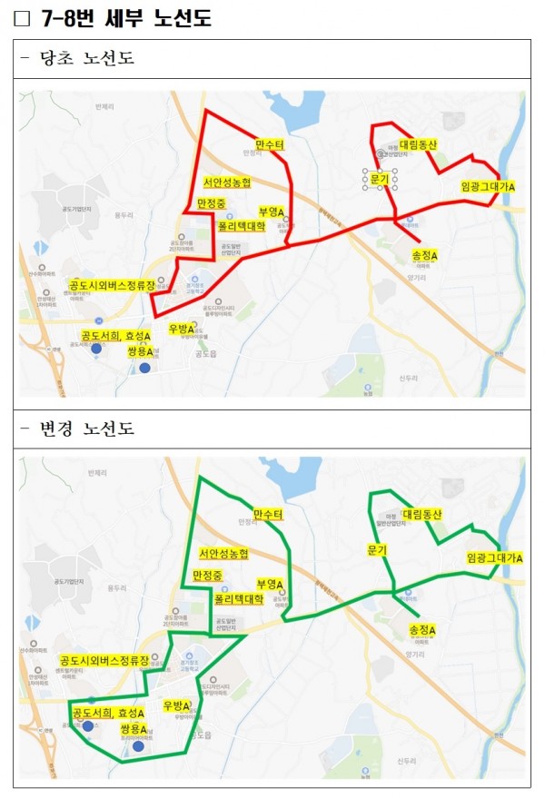 1.7-8번 버스노선 개편.jpg