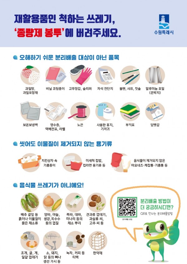 1-6.[기획]수원시, 시민 중심 자원 순환으로 지구 살리기 동참!.jpg