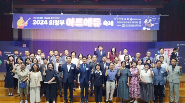 [0812보도자료] 의정부교육지원청, 교육공동체가 함께하는 2024 의정부 ‘아트에듀(ArtEdu)’ 축제 개최 (1).jpg