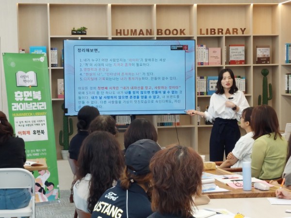 (0814)[미래교육과]남양주시, 이희재 휴먼북 초청강좌 ‘퍼스널 브랜딩의 이해와 설계’ 성료(사진).jpg