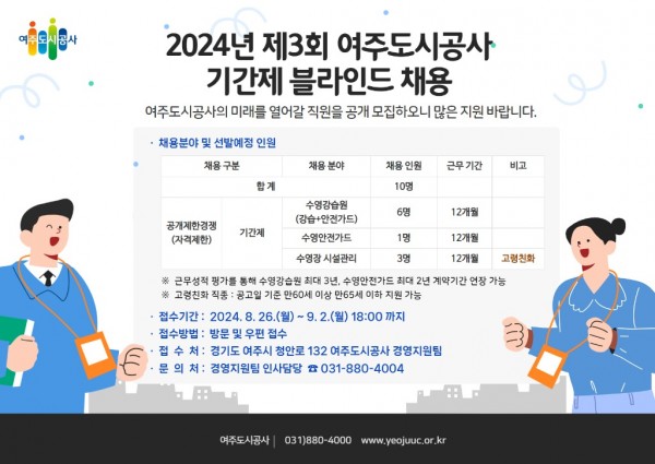 채용홍보시안(2024년 제3회 기간제).jpg