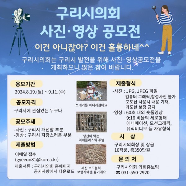 구리시의회 사진영상공모전 SNS용-1.jpg