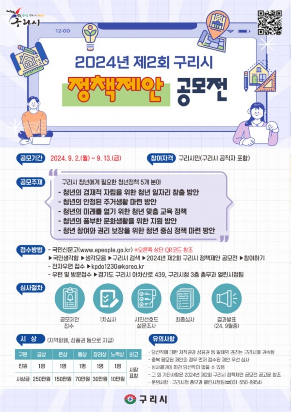 0902 구리시, 2024년 제2회 구리시 정책제안 공모전 실시.jpg