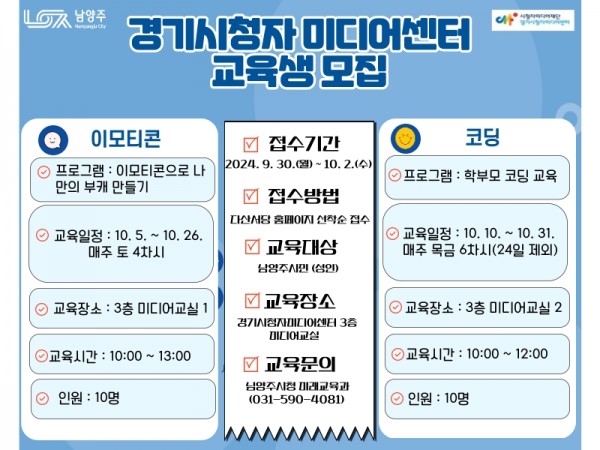 (0927)[미래교육과]남양주시, 