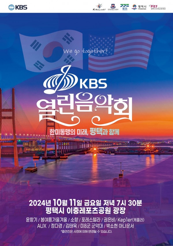 사진1.KBS열린음악회 포스터.jpg