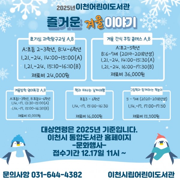 2.2025년 이천시립어린이도서관 겨울방학 프로그램 ‘즐거운 겨울 이야기’ 운영.jpg