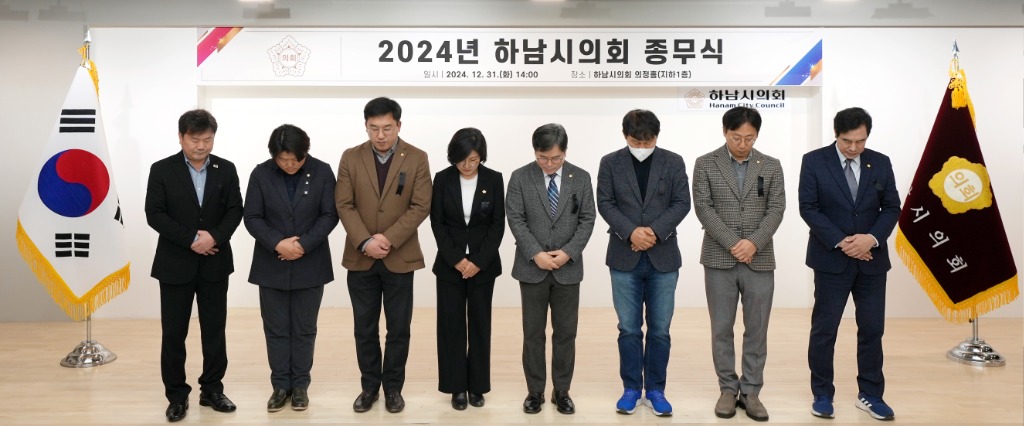 [사진자료] 하남시의회, 12월 31일 2024년 종무식...제주항공 여객기 사고 희생자 추모 묵념.(사진_하남시의회 제공).jpg