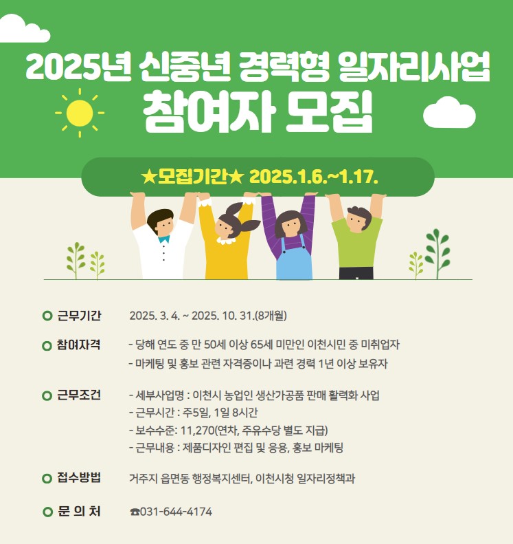 1.이천시, 2025년 신중년 경력형 일자리사업 참여자 모집.jpg