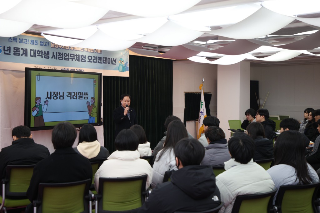 (0113)[청년정책과]남양주시, “대학생 역량 강화 위한 행정 체험 연수 START!”(사진2).jpg