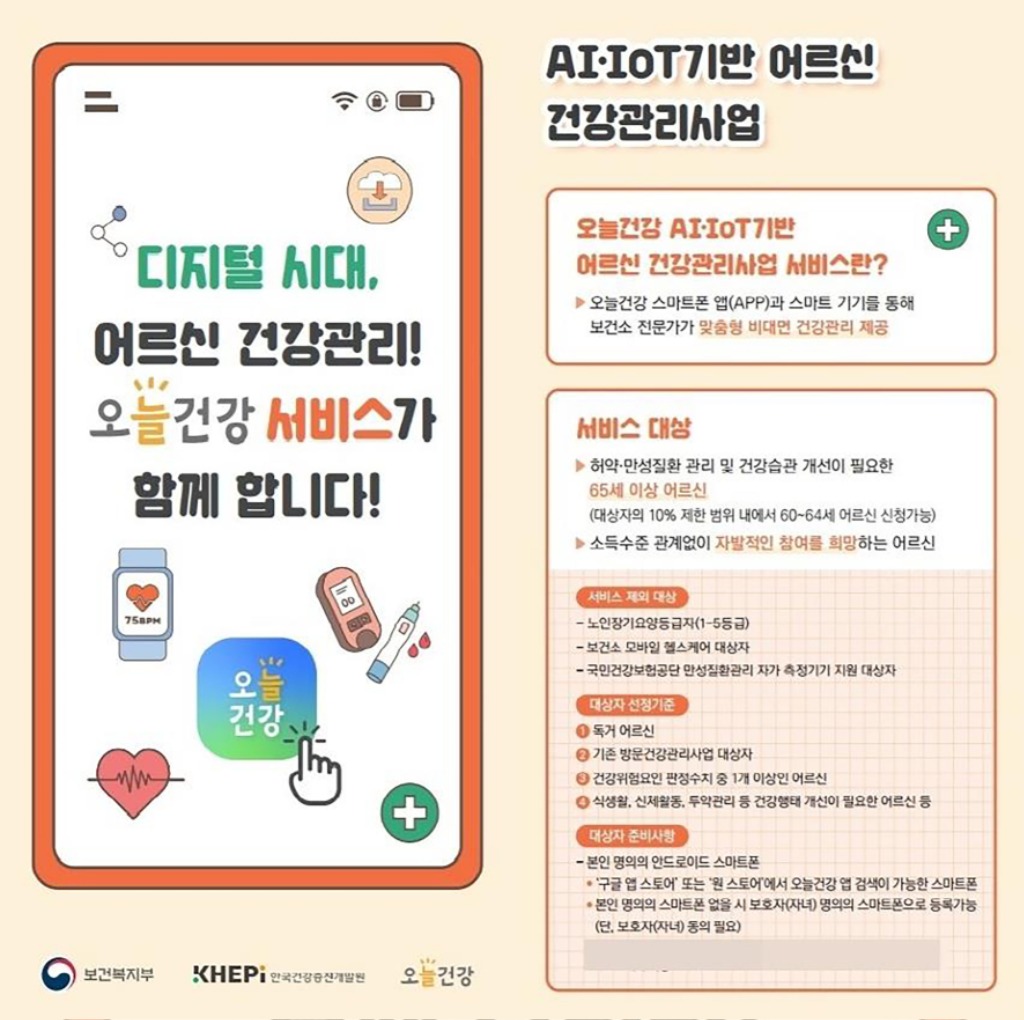 수정구보건소-성남시 인공지능(AI)·사물인터넷(IoT) 기반 어르신 건강관리사업 안내 리플릿.jpg