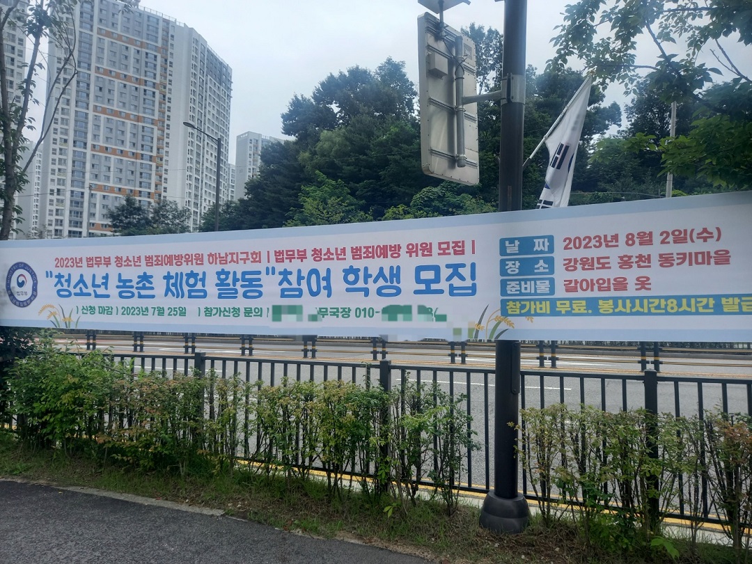 하남시 A 중학교 앞...불법현수막 논란