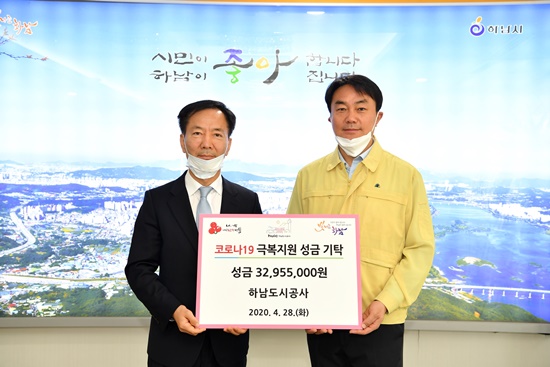 하남도시공사, ‘하남 사랑愛나눔’ 성금 2,147만원 기탁