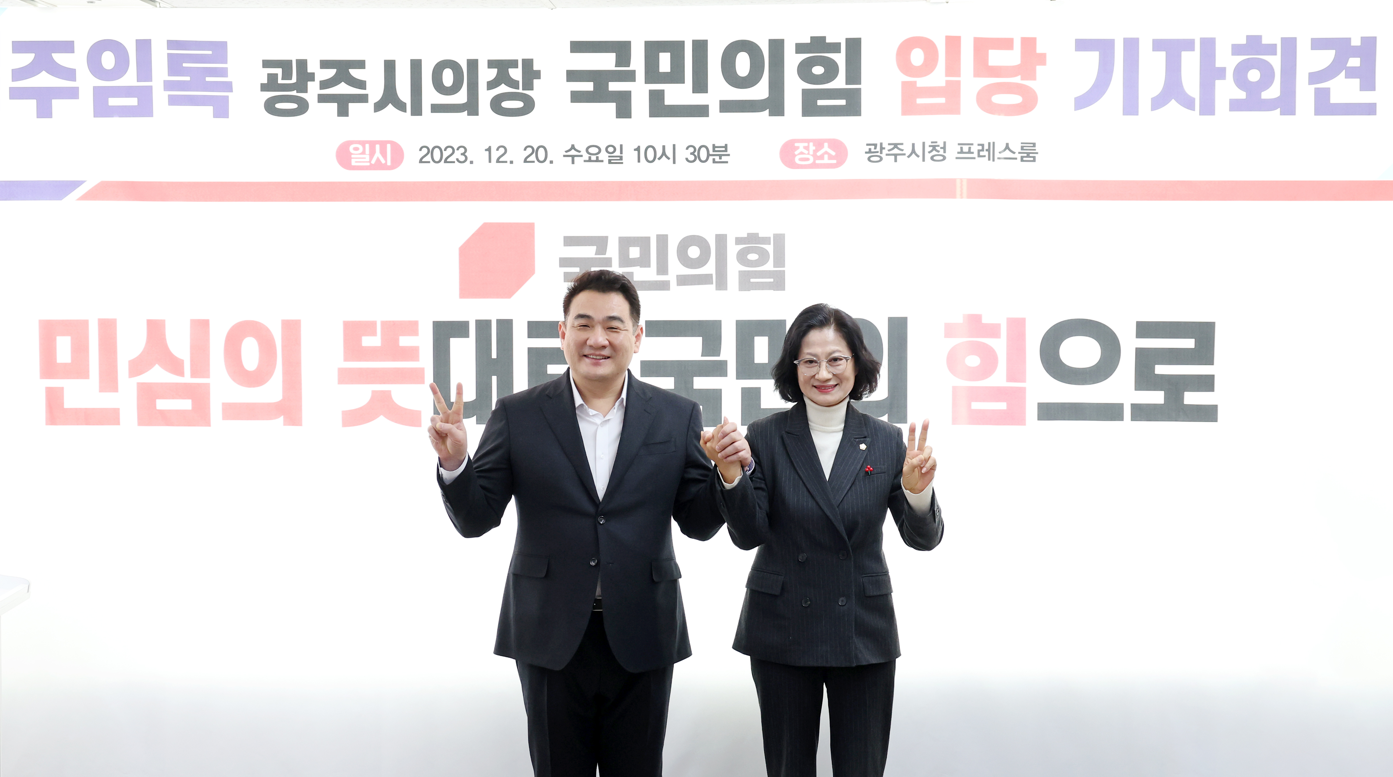 무소속 주임록 광주시의장, 국민의힘 입당