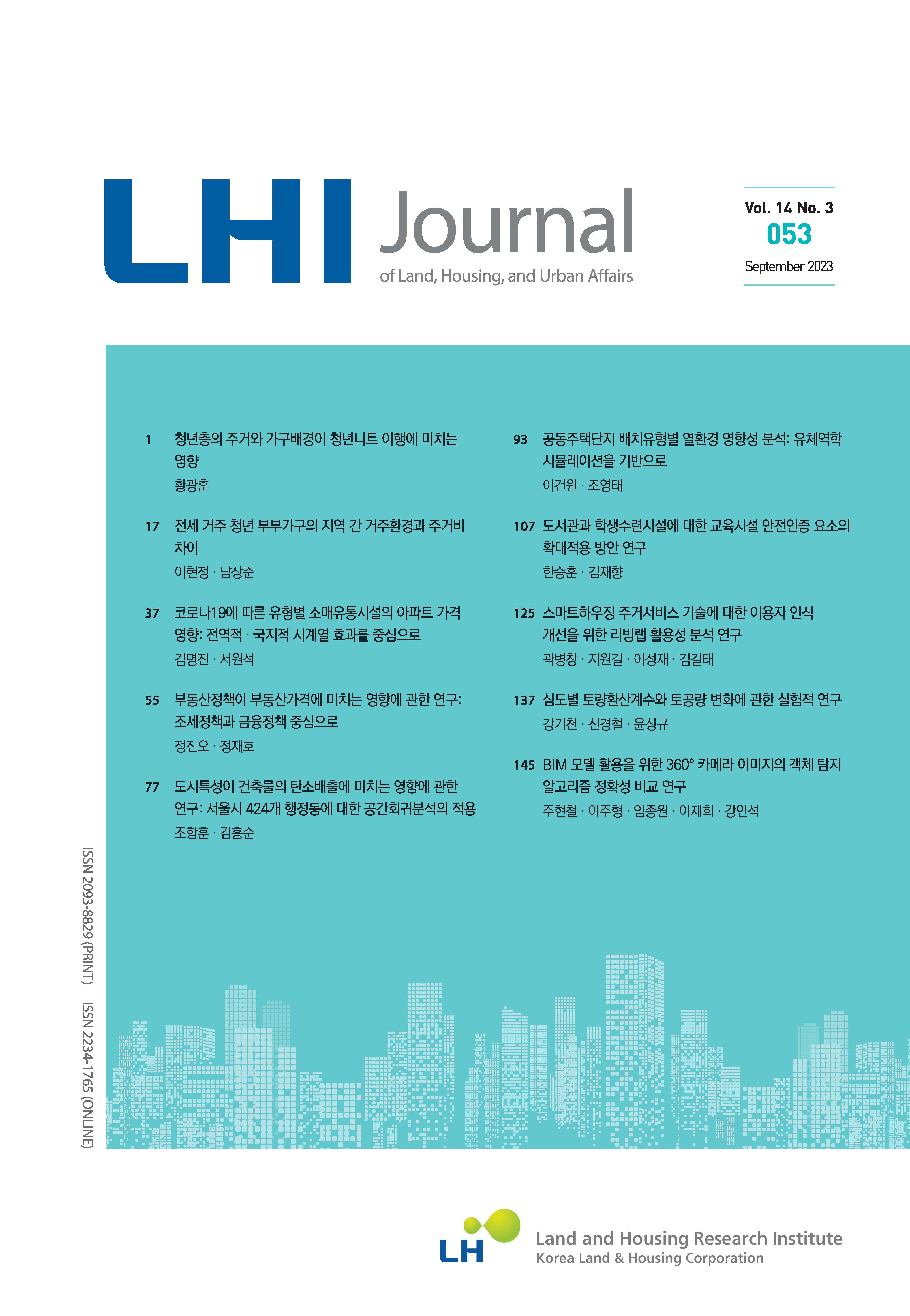 LHI Journal, 한국연구재단 등재학술지로 승격