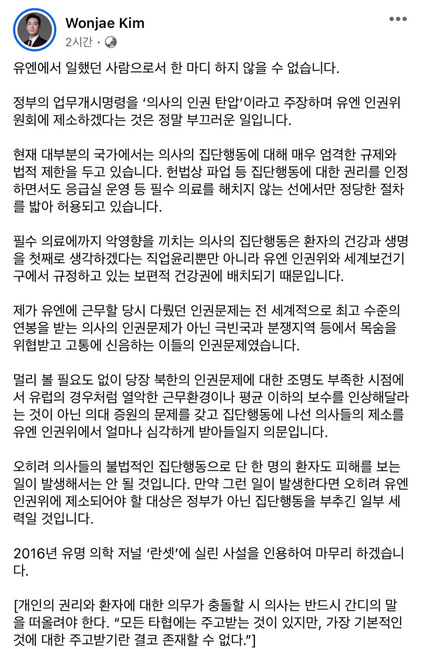 ‘유엔출신’ 김원재 예비후보, 의사들의 유엔 인권위 제소에 “부끄럽다”