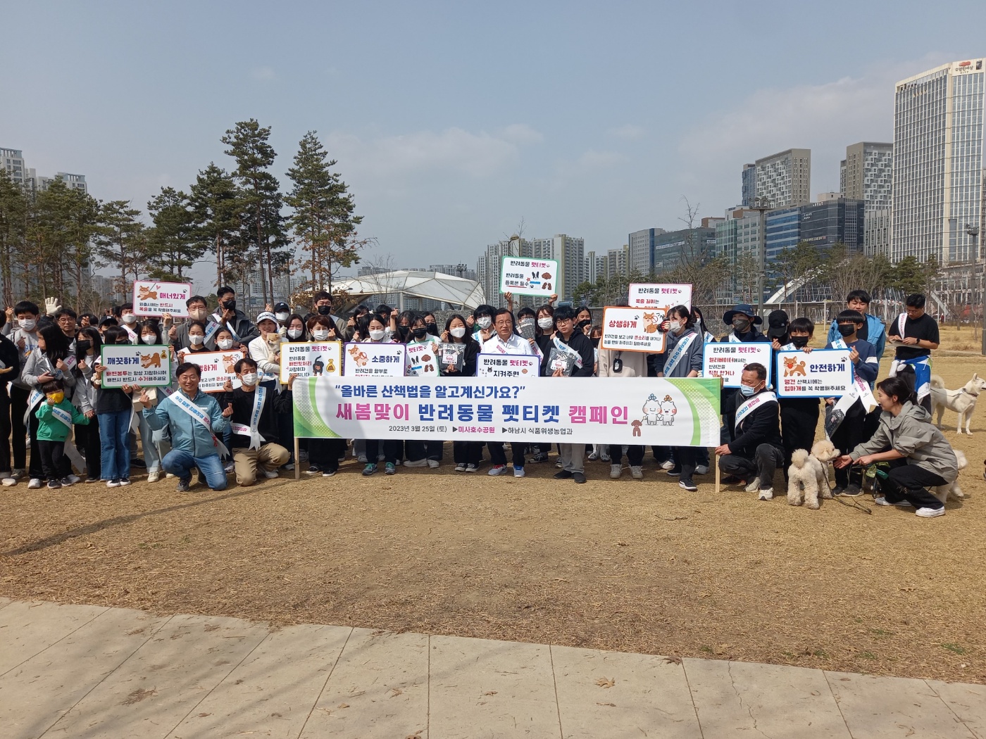 이현재 하남시장 “반려인과 비반려인의 갈등을 해소는 교정을 통한 교감이 필요”