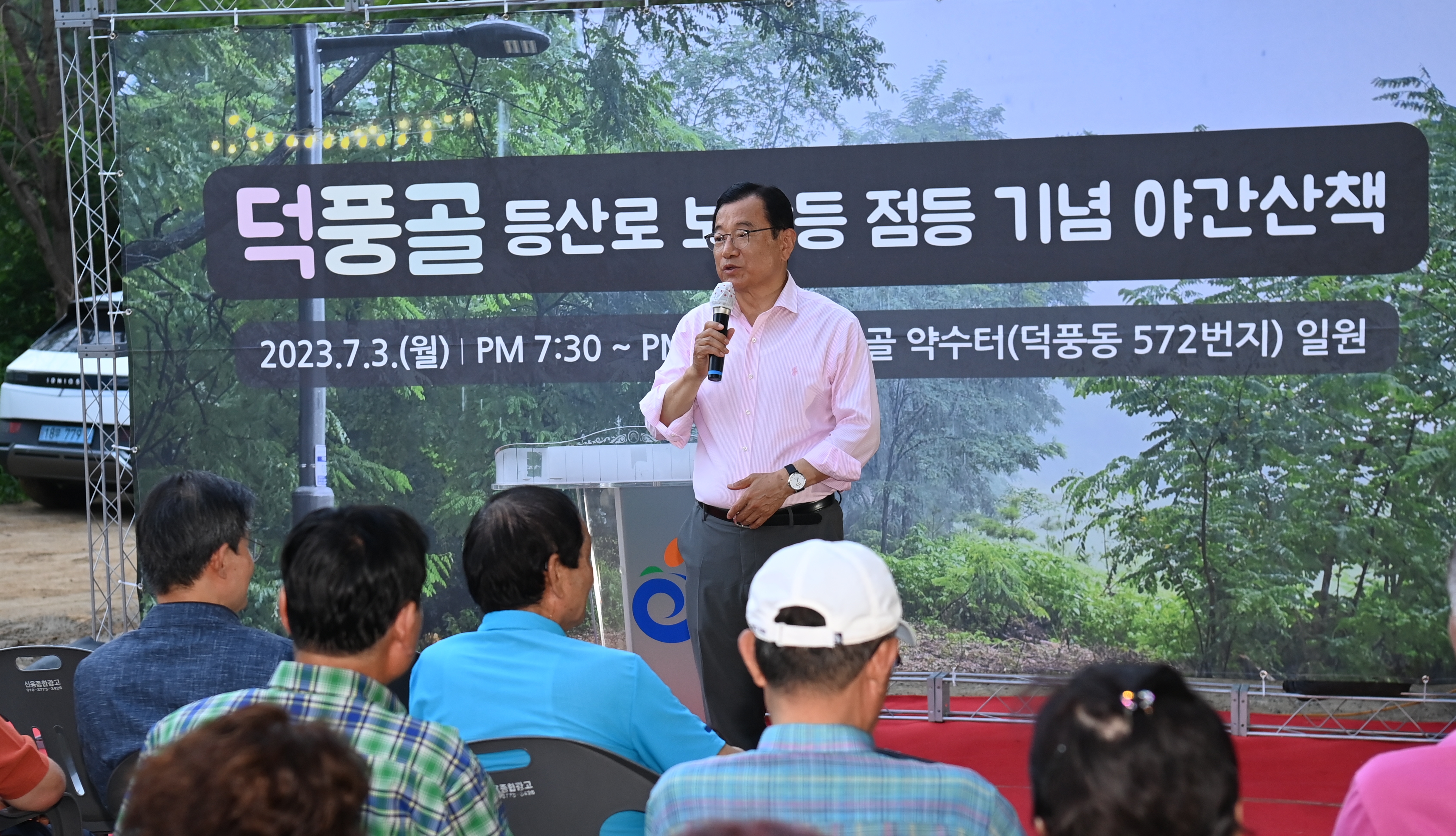 하남시, ‘덕풍골 등산로 보안등 점등식’ 성료