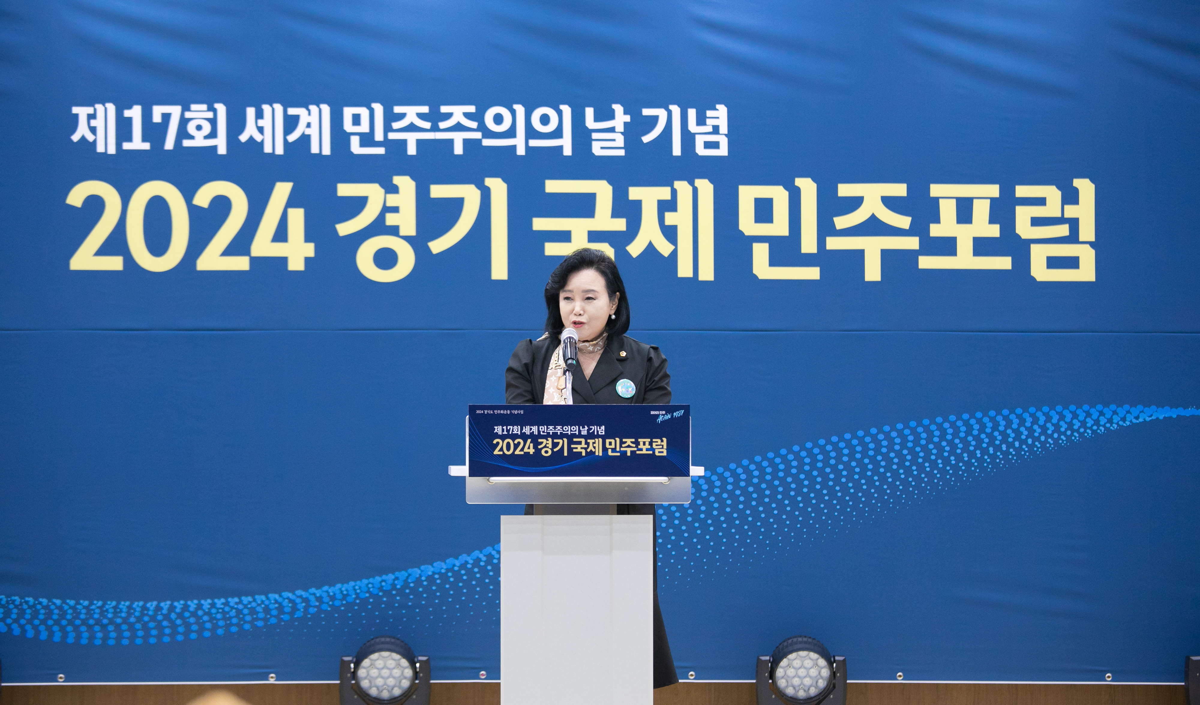 경기도의회 정윤경 부의장, ‘2024 경기 국제 민주포럼’에 참석