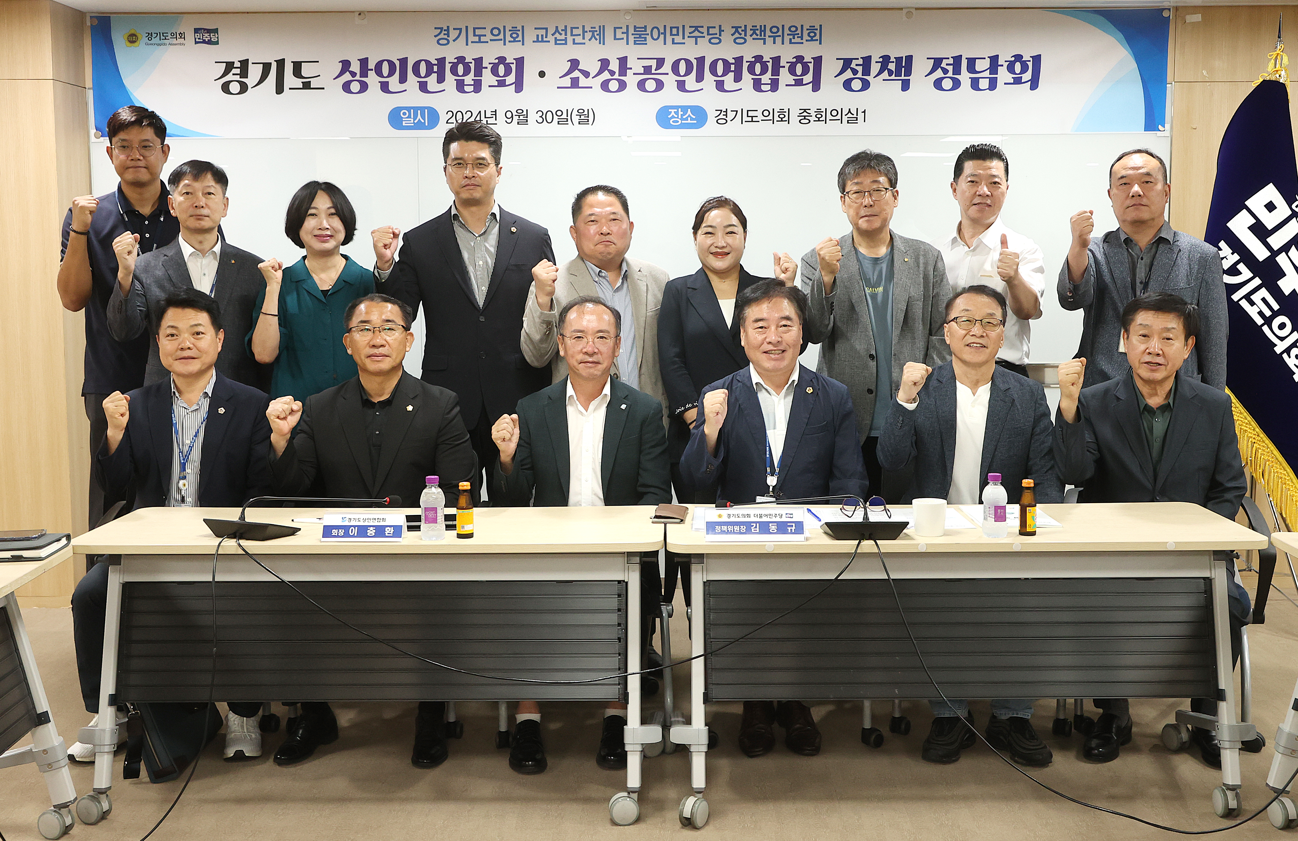 경기도의회 더불어민주당 정책위원회, 경기도상인연합회·경기도소상공인연합회와 정책 정담회 개최