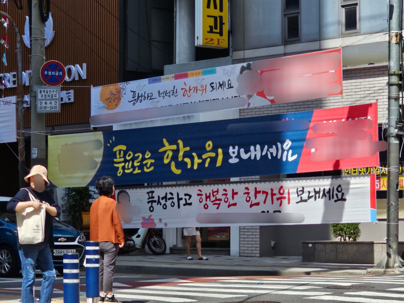 추석 앞두고 시·정당 불법현수막 난무, 오히려 시민 눈살 찌푸리게 해