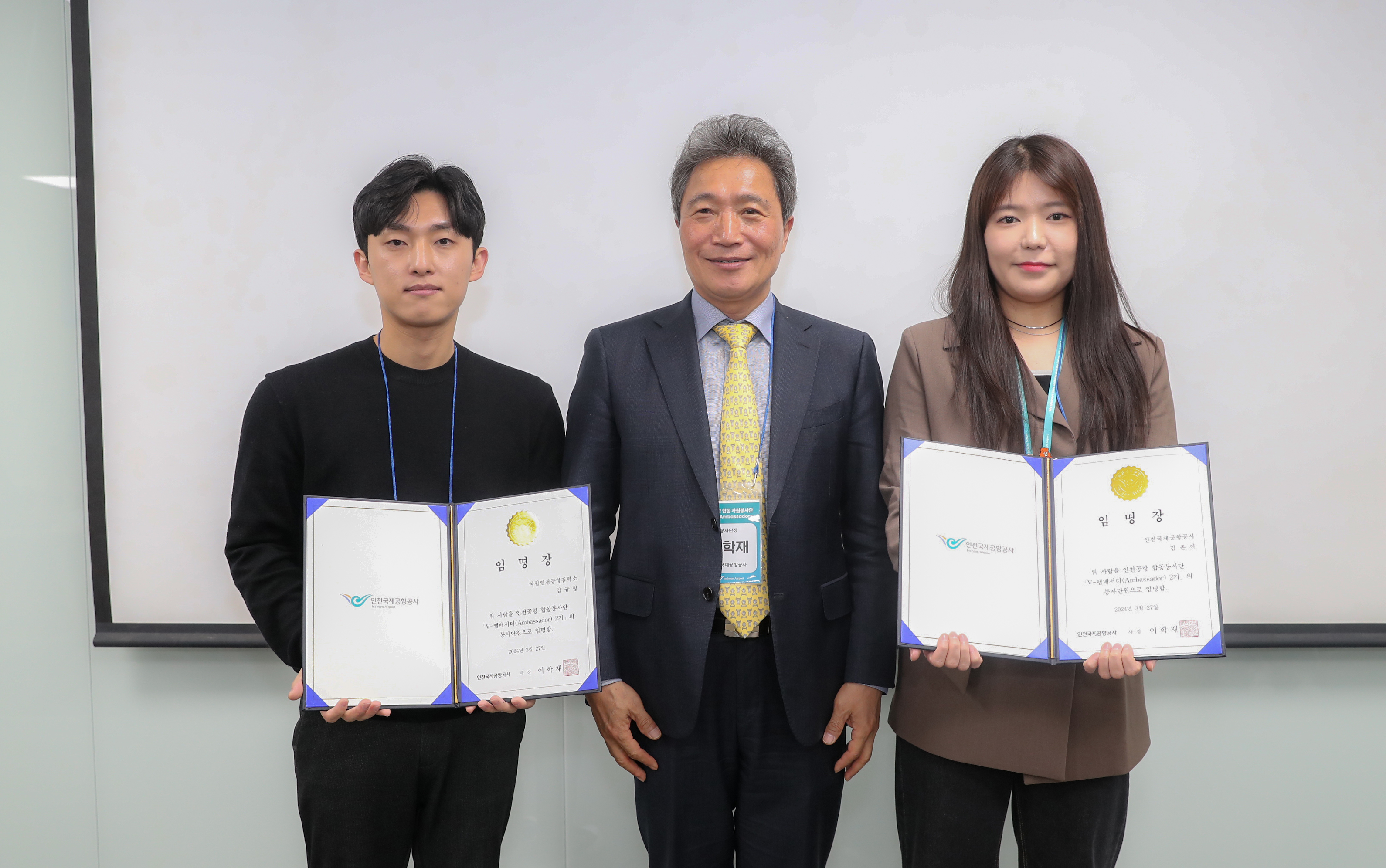 인천공항 합동 자원봉사단  ‘ICN V-앰배서더’2기 발대식 개최