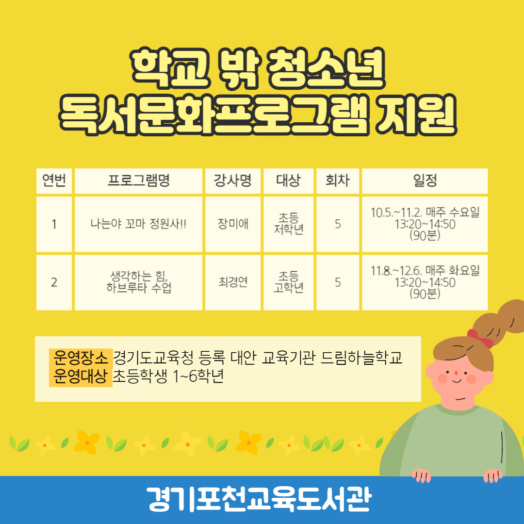 경기포천교육도서관, 학교 밖 청소년 독서문화프로그램 운영