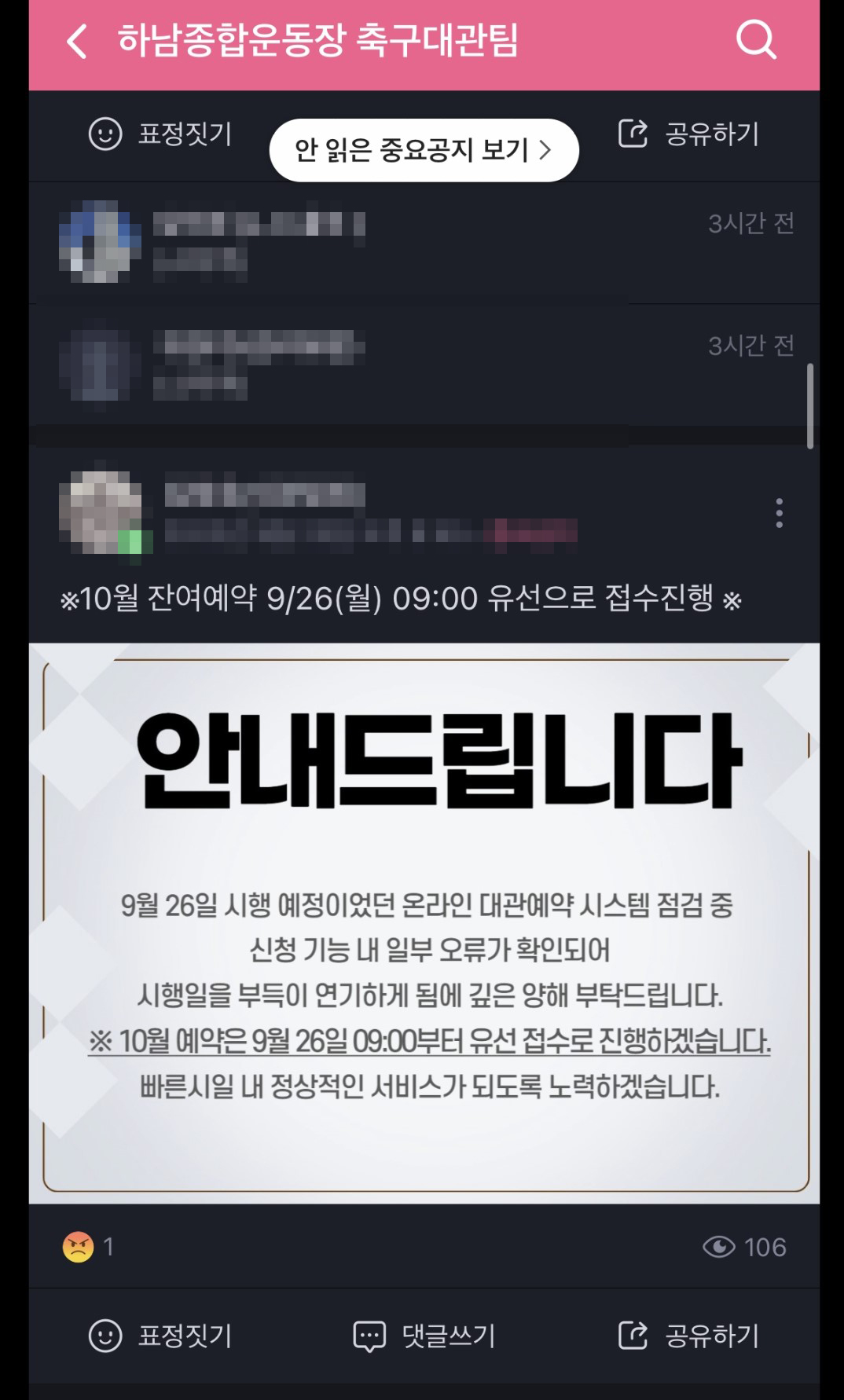 하남도시공사, 수천만원 들인 예약시스템 무용지물