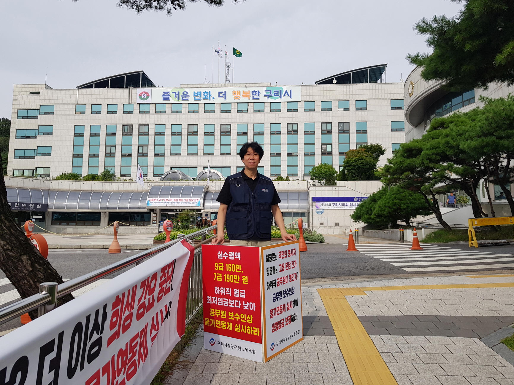 박운평 구리시청 공무원노조 위원장, 1인 시위 나서