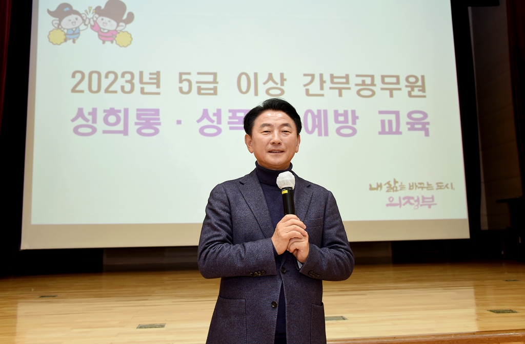 의정부시, 5급 이상 간부공무원 성희롱․성폭력 예방 교육 실시