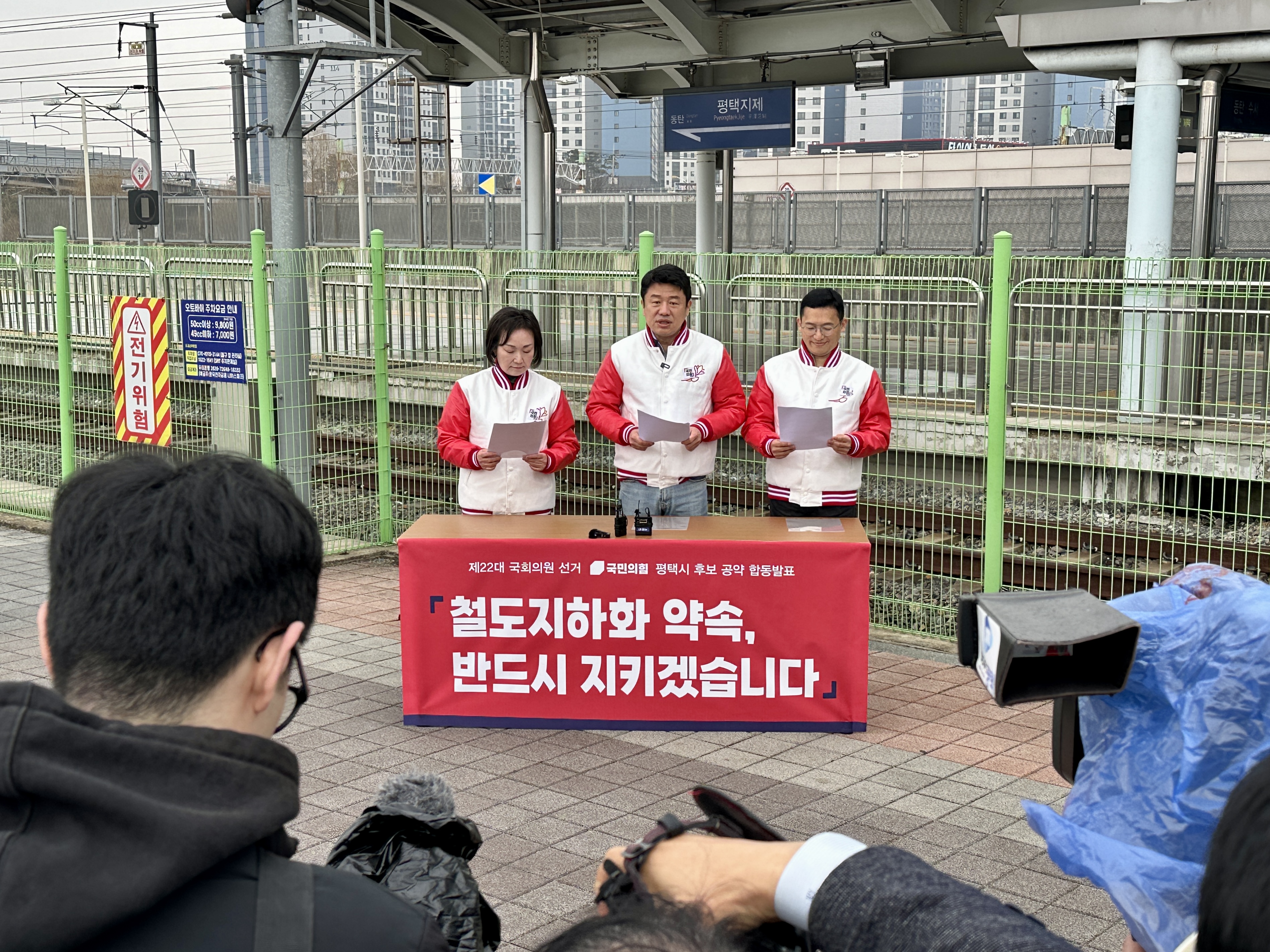 평택시 국민의힘 국회의원 후보 합동공약발표...“함께 가면 길이 됩니다”