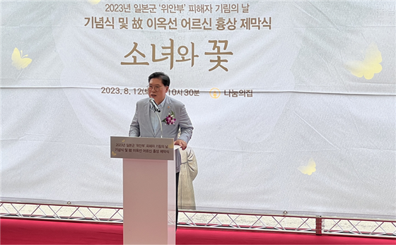 송석준 국민의힘 경기도당위원장, “일본군 위안부 피해자 기림의 날 기념식 참석”