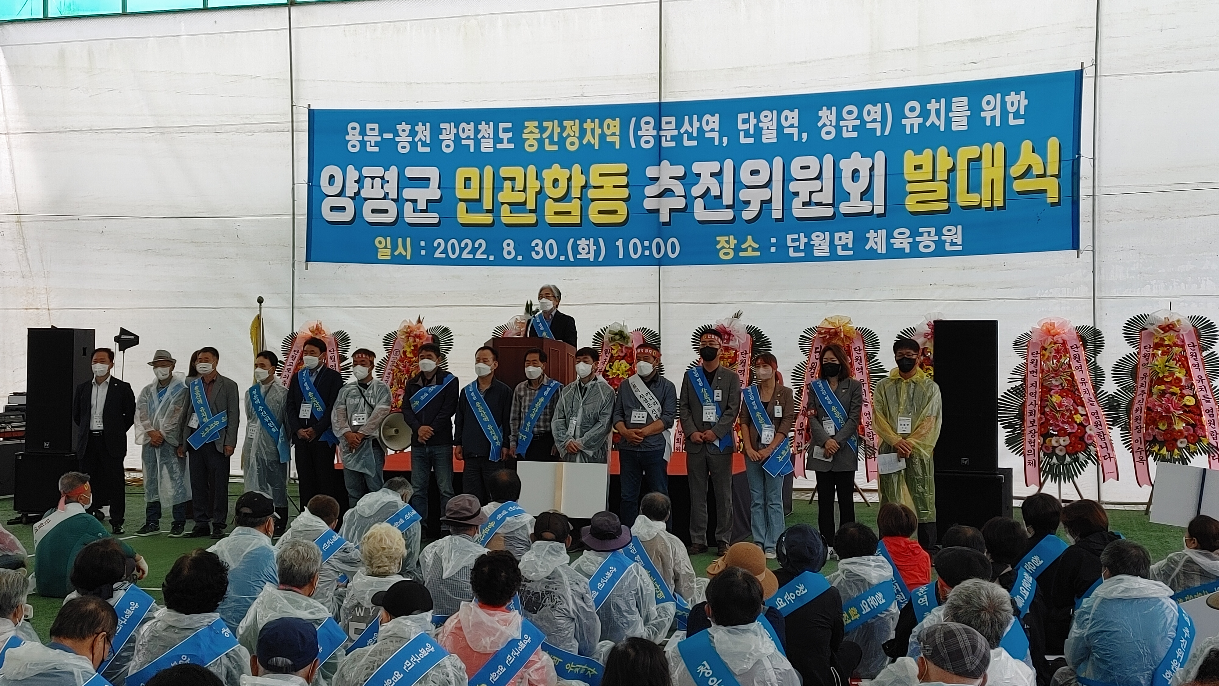 양평군, 용문-홍천 광역철도 중간정차역 유치 위한 발대식 개최