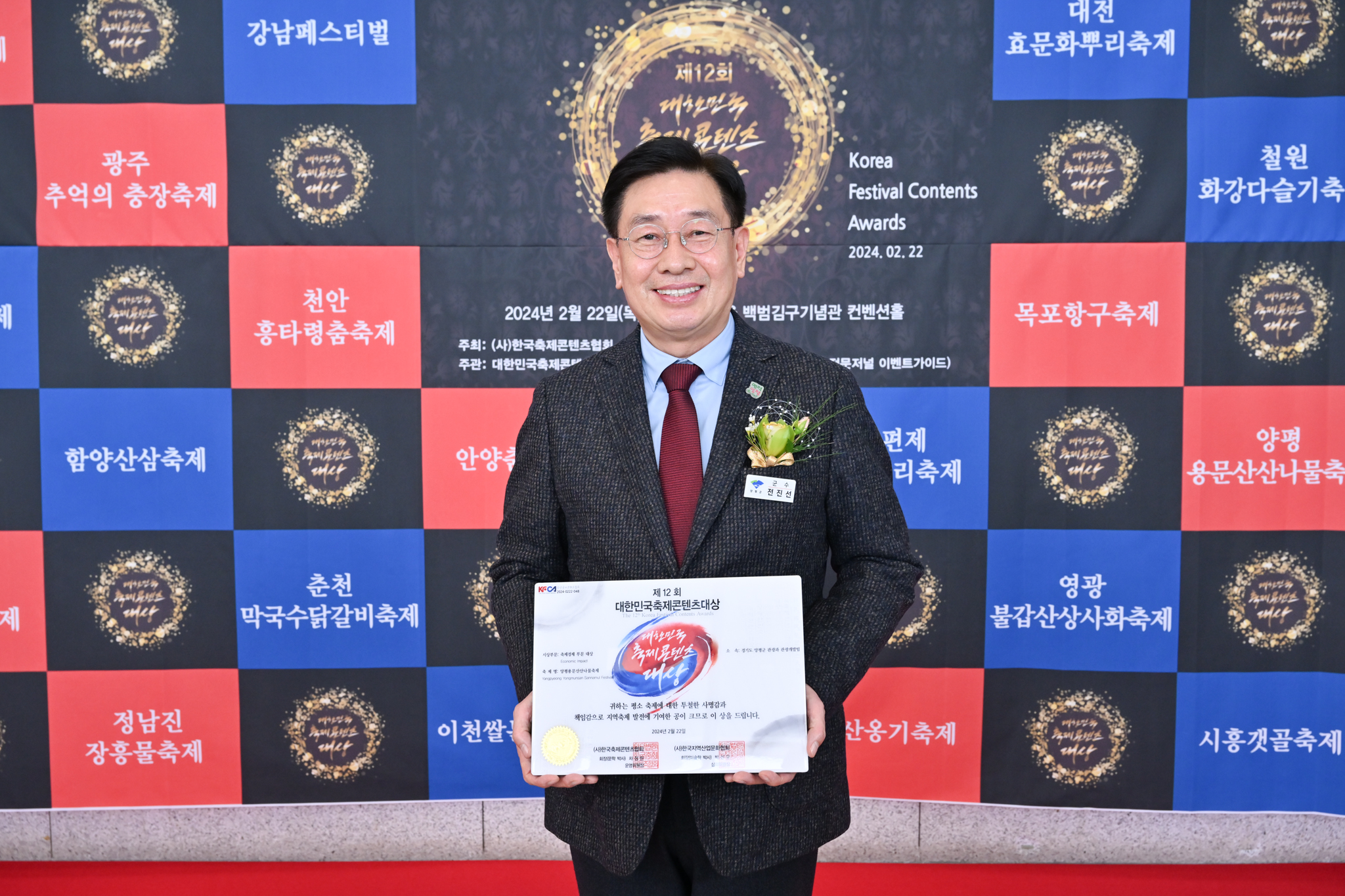 양평 용문산 산나물축제, 대한민국 축제콘텐츠 ‘대상’ 수상