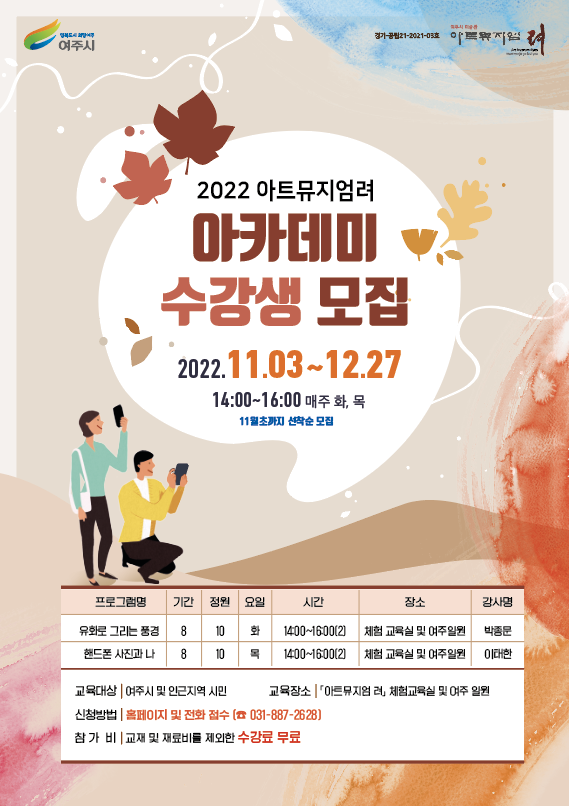 2022년 하반기 「아트뮤지엄 려」 아카데미 수강생 모집