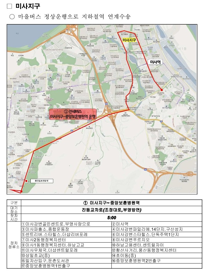 하남시, 30일 시내버스 파업 대비 비상대책 마련