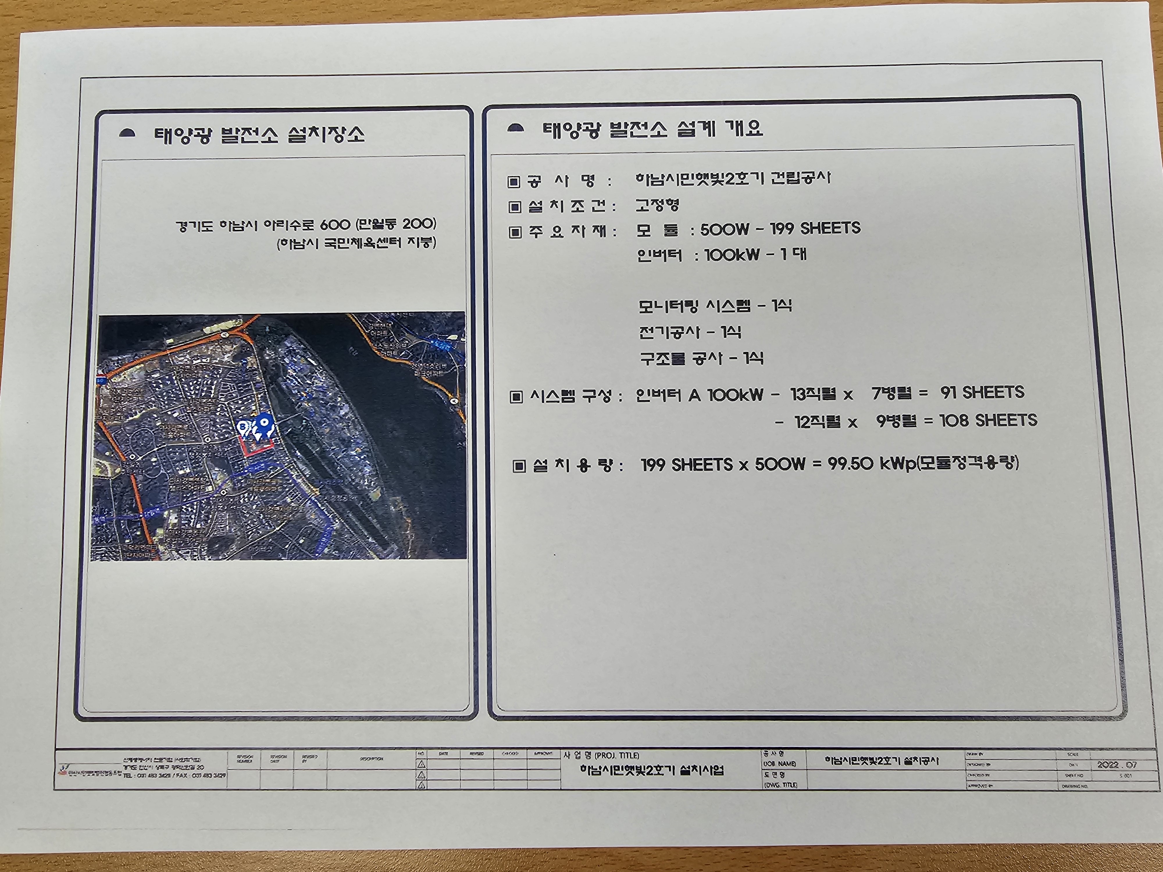 하남시의 수상한 태양광사업  허가