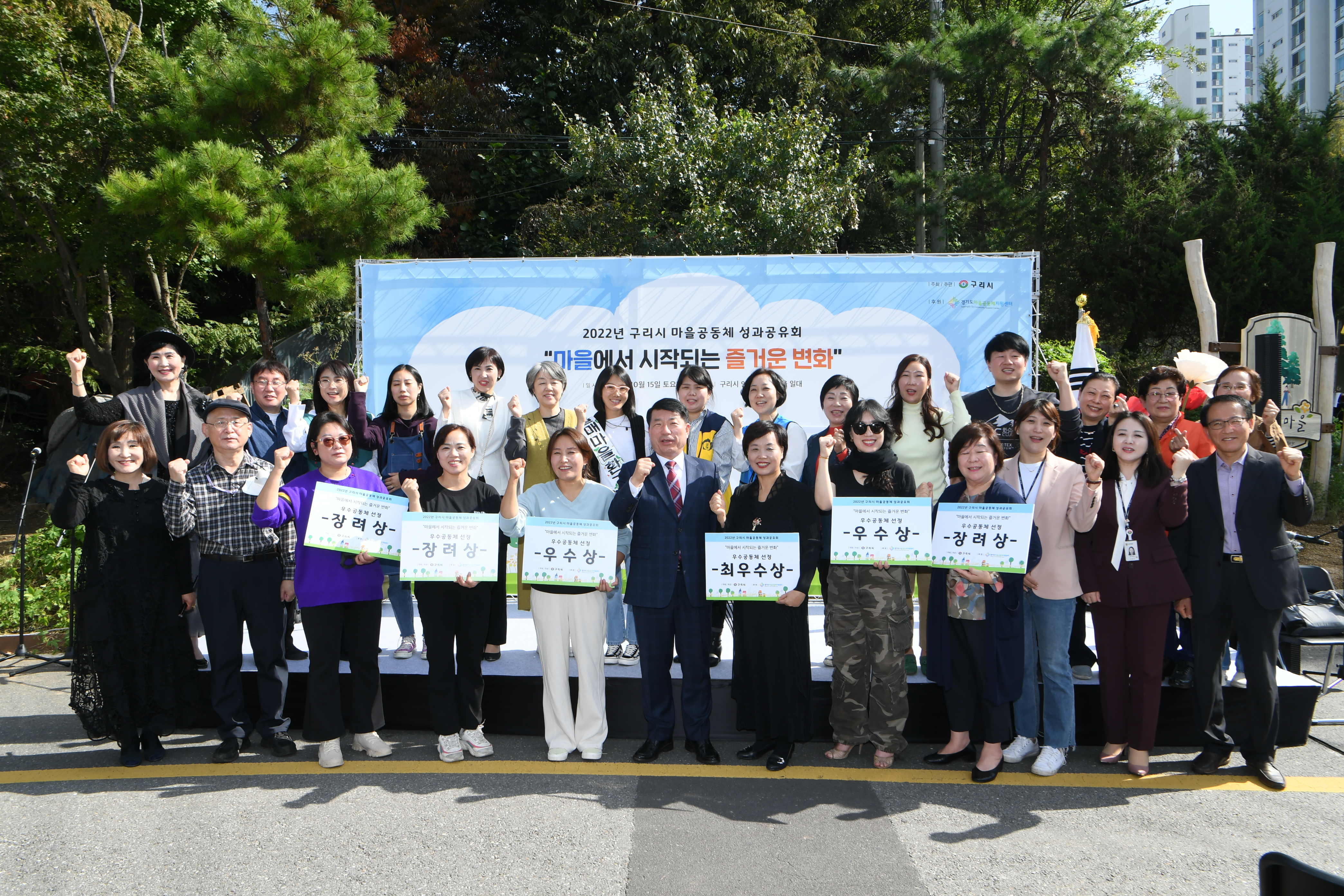 구리시, 2022년 마을공동체 성과공유회 개최