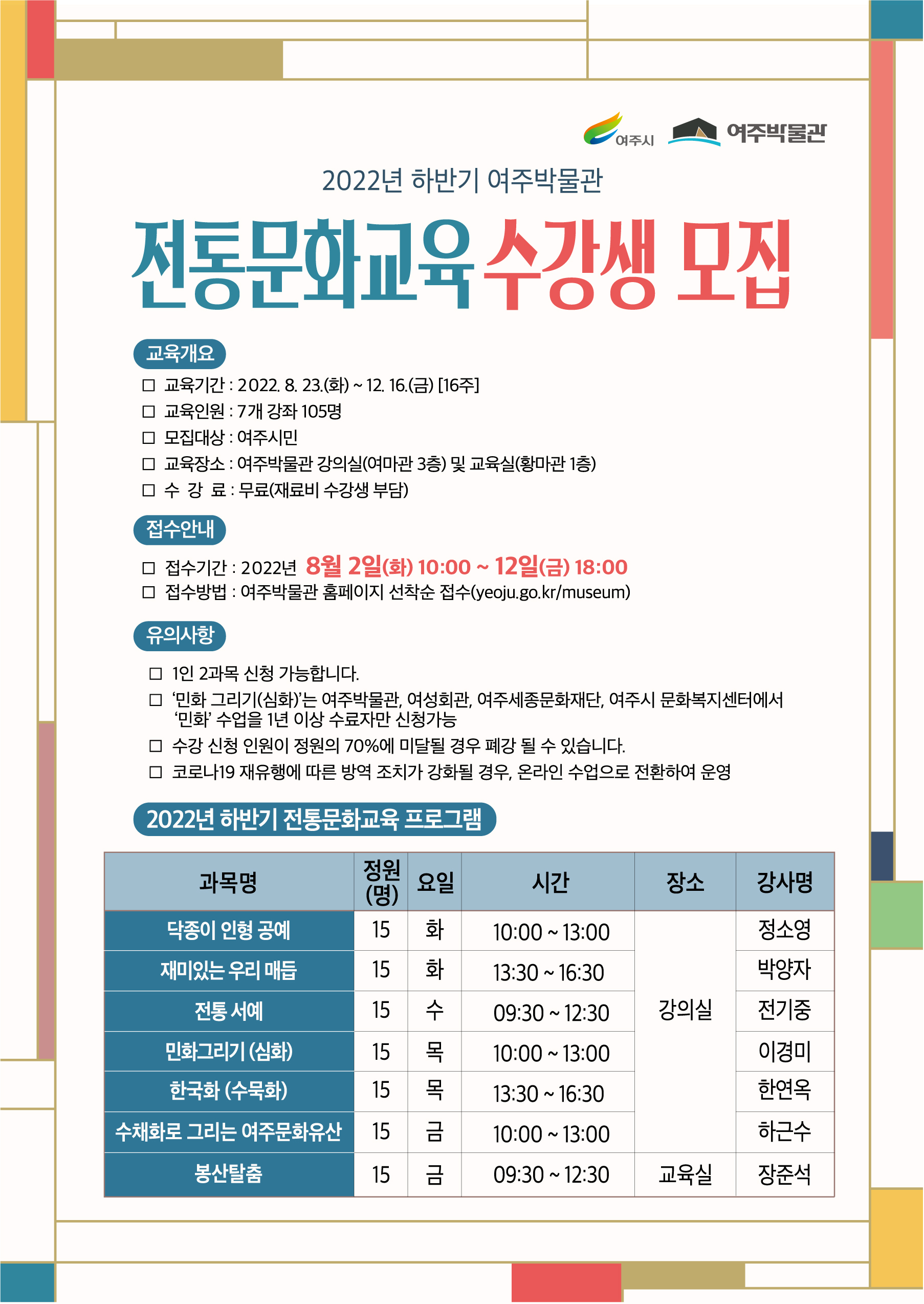 여주박물관 2022년 하반기 전통문화교육 수강생 모집