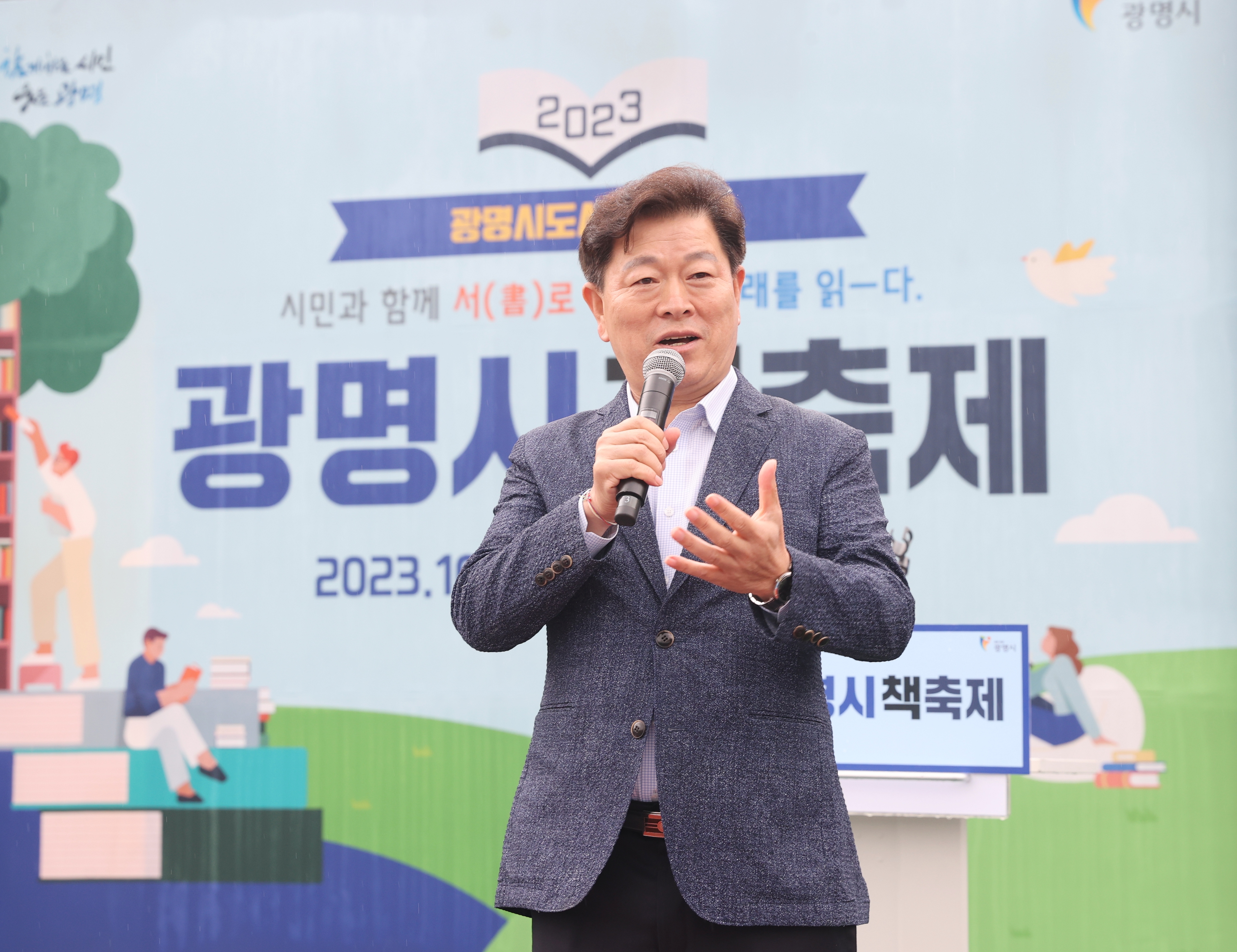 ‘시민과 함께 서(書)로 잇-다, 미래를 읽-다’ 광명시, 2023. 광명시 책 축제 성황리 개최