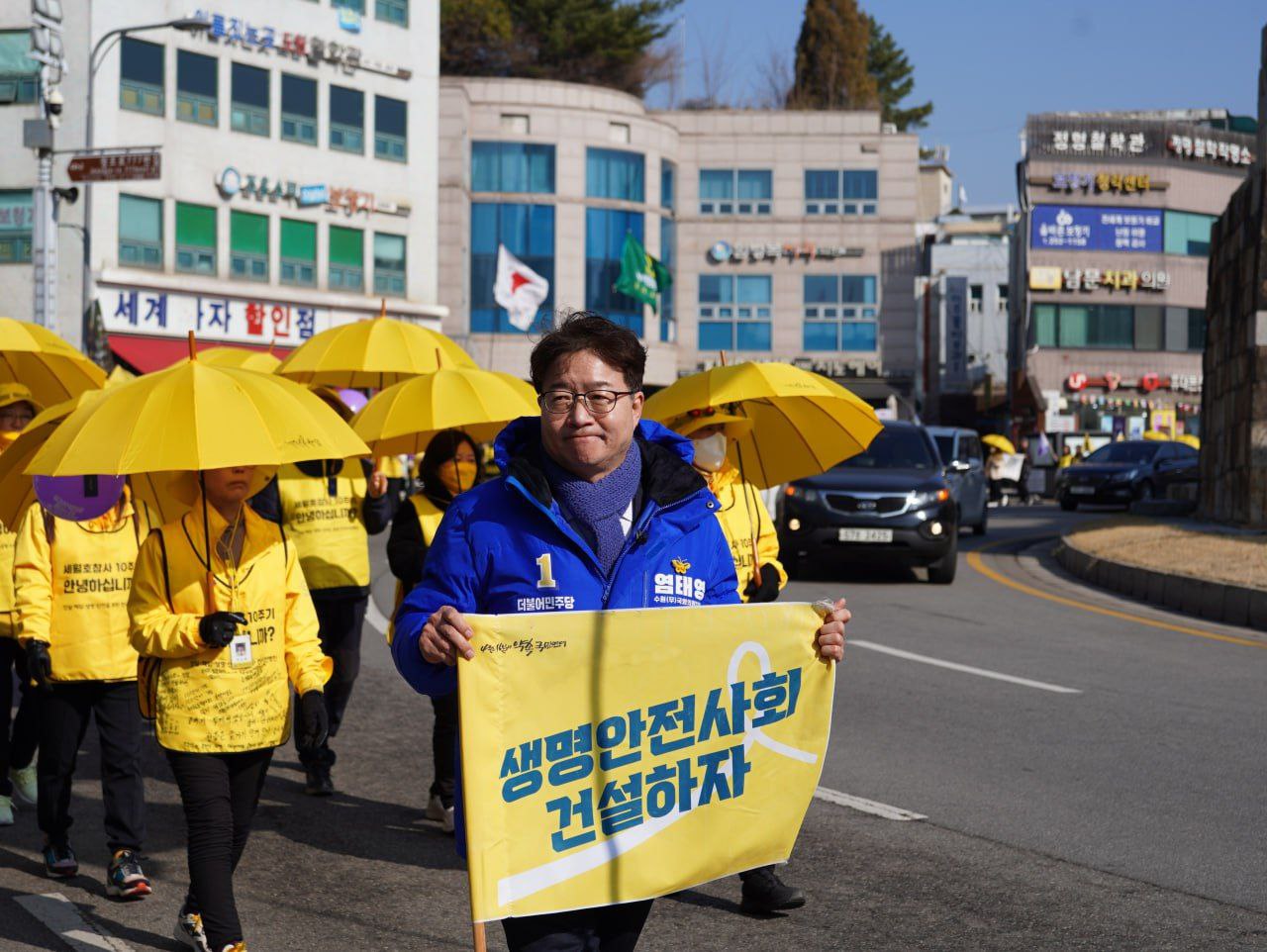 민주당 염태영 수원무 후보, ‘세월호참사 10주기 전국 시민행진단’ 도보 행진 참여...‘안전사회’ 다짐