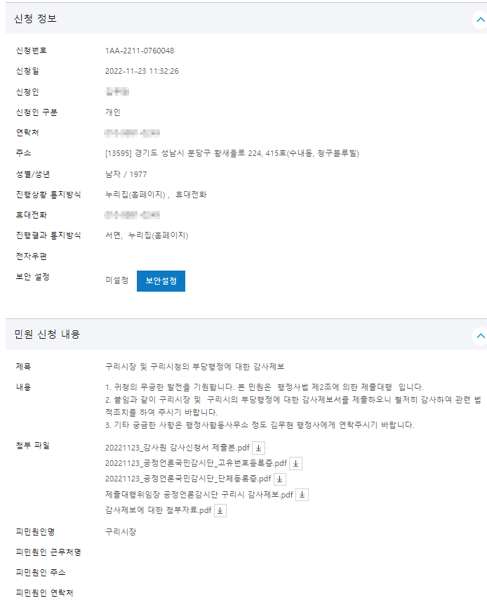 백경현 구리시장·일부 간부 공무원 감사원 조사 받을까