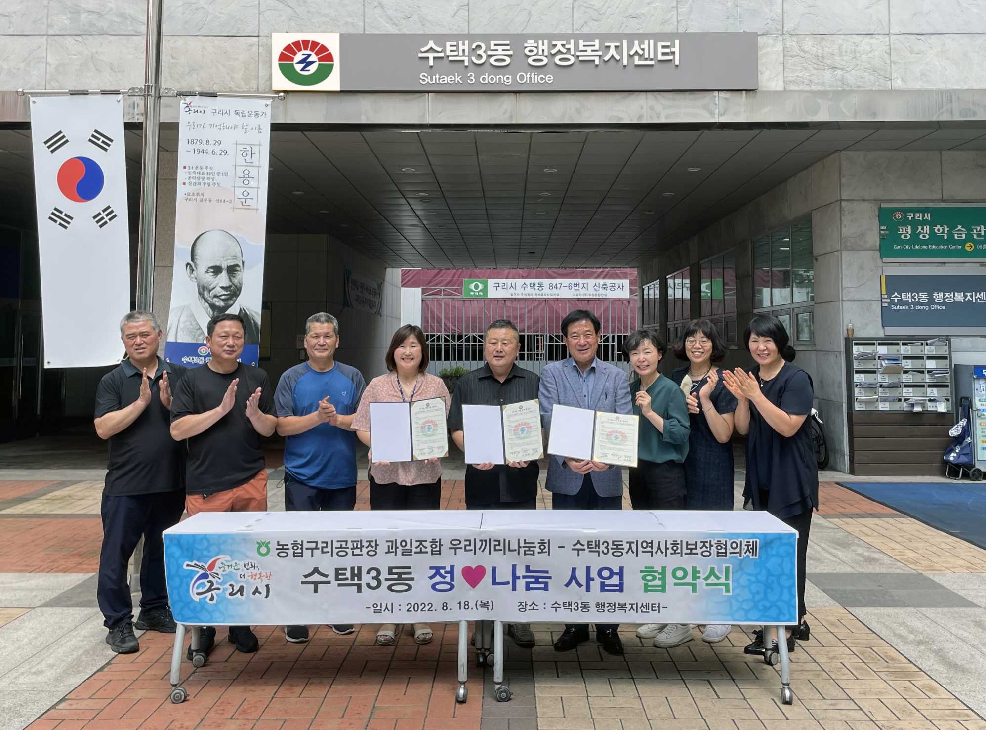 구리시 수택3동, "정♡나눔" 사업 협약식 개최