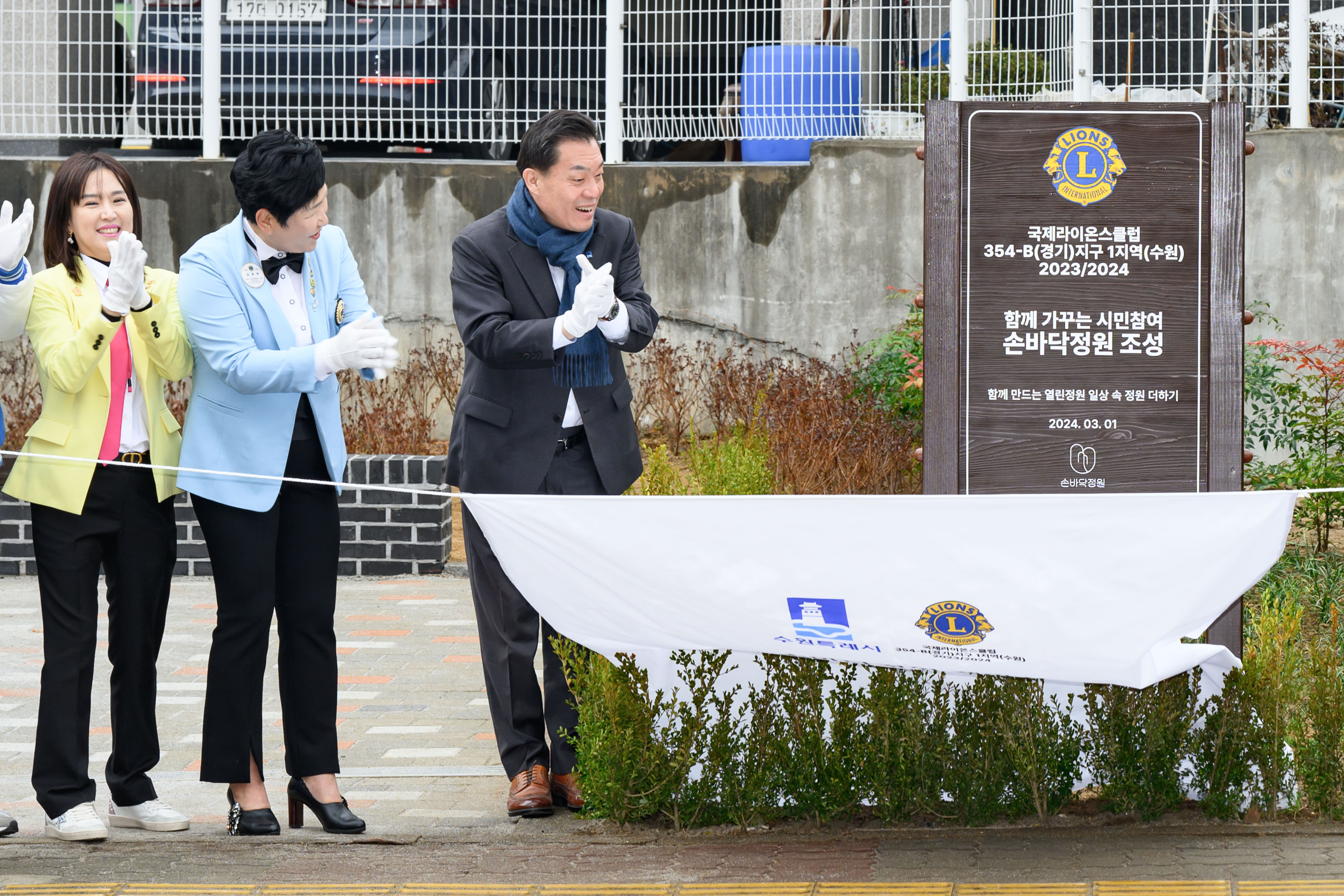 국제라이온스협회 354-B지구 수원지역 클럽, 파장동에 손바닥정원 조성