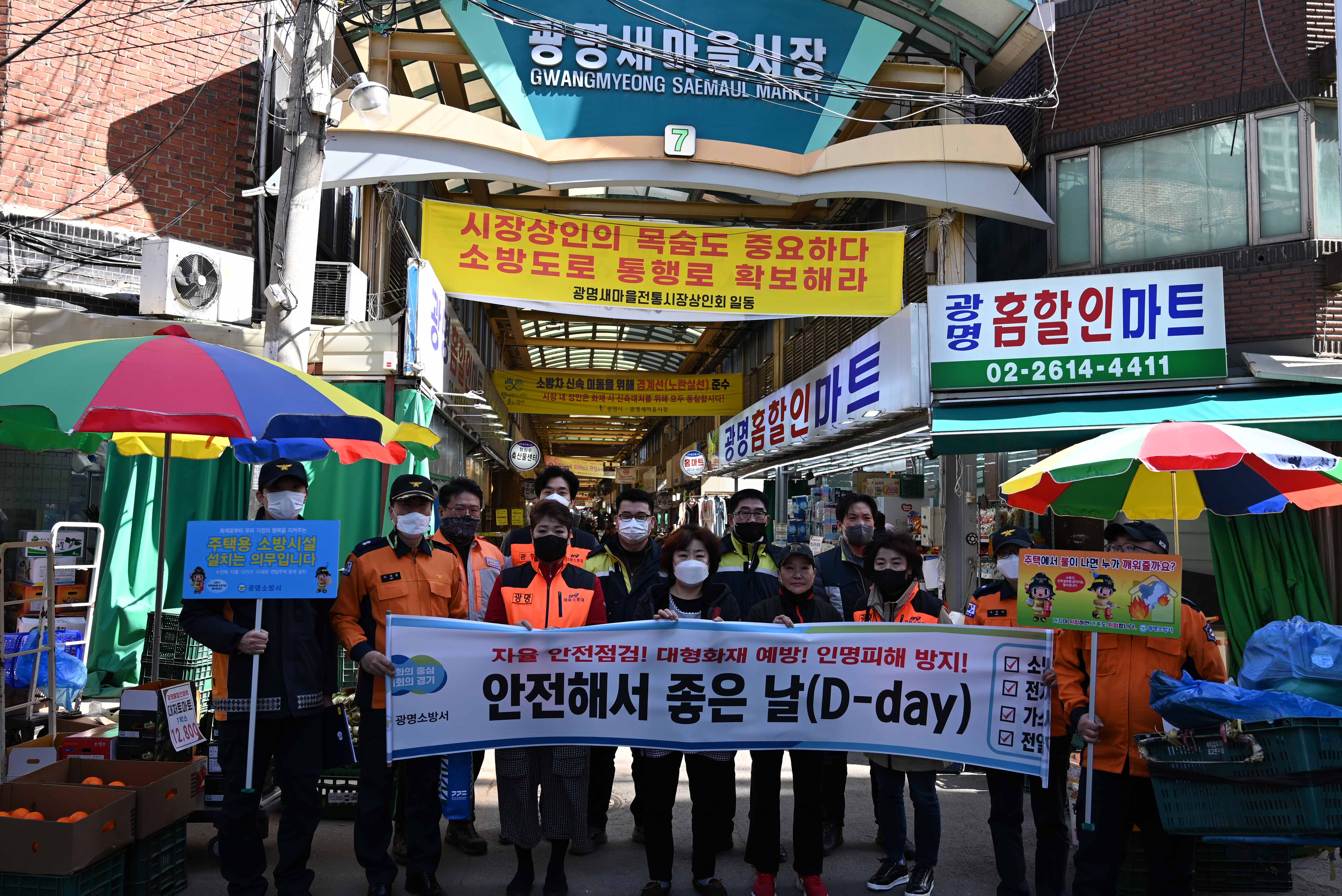 광명소방서, 새마을전통시장 오늘도 ‘안전해서 좋은 날’ 캠페인 실시