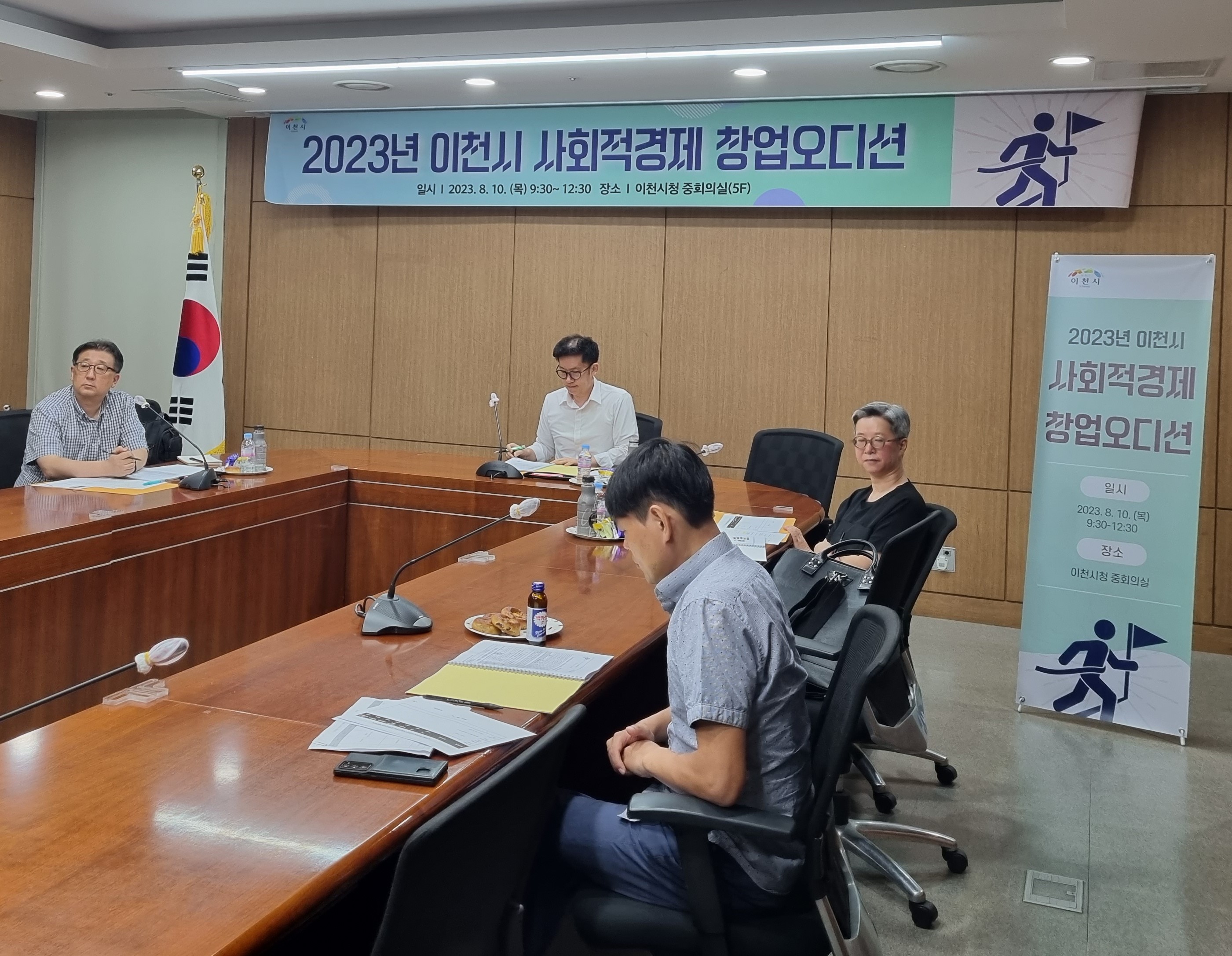 2023 이천시 사회적경제 창업오디션 3개팀 선정