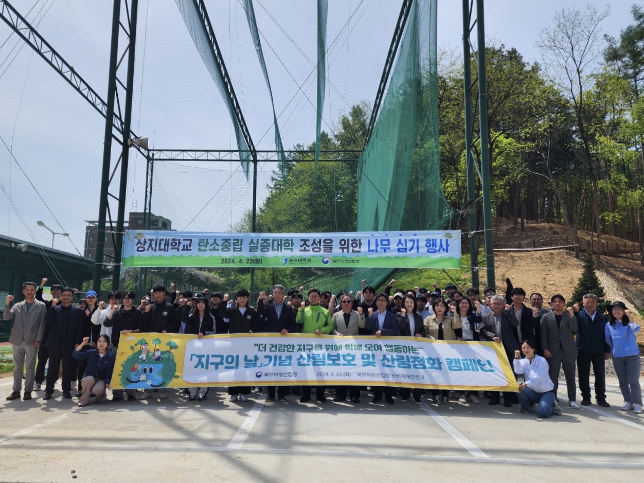 북부지방산림청･상지대학교, ‘지구의 날’ 캠페인 진행